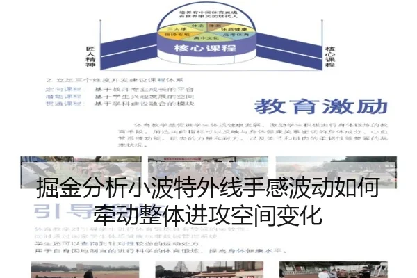 掘金分析小波特外线手感波动如何牵动整体进攻空间变化